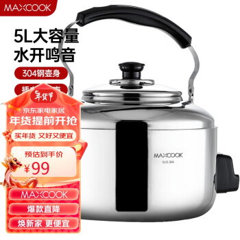 MAXCOOK 美廚 電水壺 304不銹鋼燒水壺 5L加厚中式鳴音 自動斷電TB-Z24