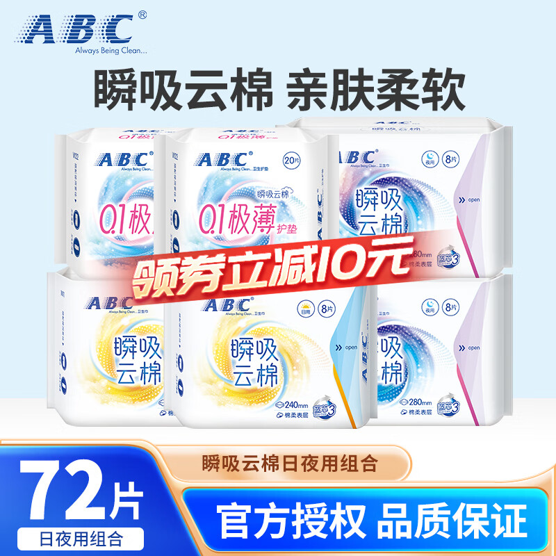 ABC 卫生巾 瞬爽棉柔日夜组合 6包72片+赠品8片 券后24.9元