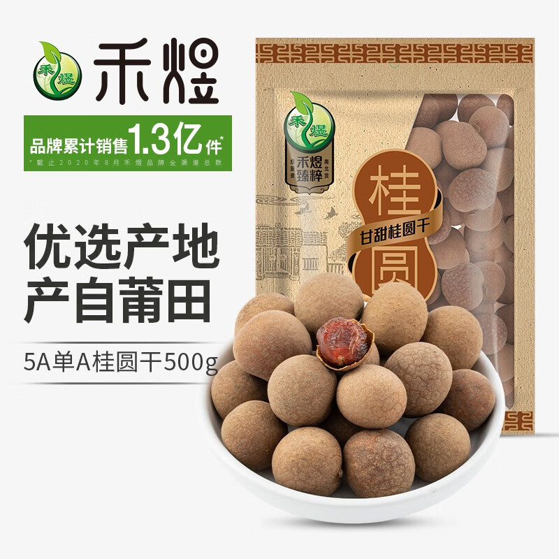 HE YU 禾煜 福建莆田单A甘甜桂圆干500g 21.9元