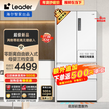 Leader 统帅 BCD-501WGLFD4DW9U1 多门冰箱 501升 玉脂白