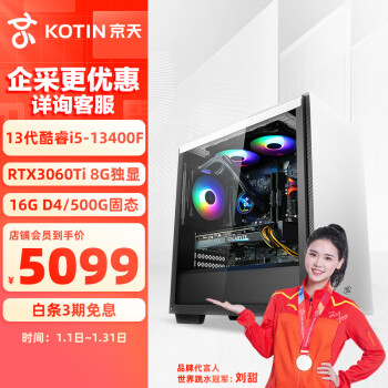 KOTIN 京天 战刃 13代i5-13400F/RTX3060Ti 8G/B660/16G D4/500GUPC