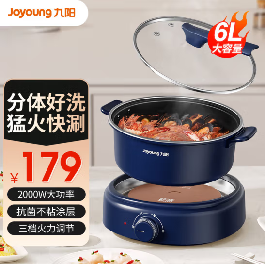 Joyoung 九阳 电火锅家用分体式 券后149元