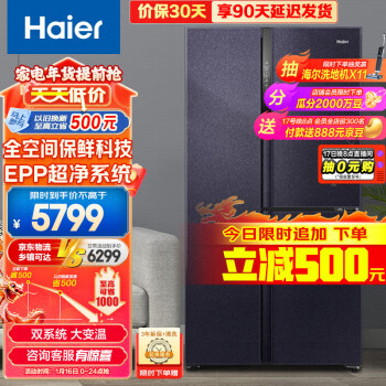 Haier 海尔 全食鲜系列 BCD-501WLHTS19B9U1 风冷T型对开门冰箱 501L 暗墨澜