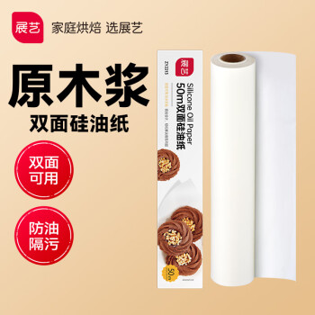 展藝 硅油紙50米 油紙燒烤烤肉吸油紙