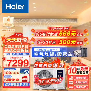 Haier 海尔 云舒系列 KFRd-72NW/72ECD81 中央空调 一拖一 3匹