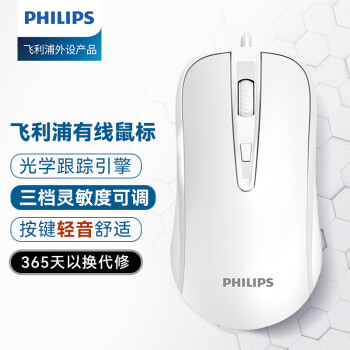 PHILIPS 飞利浦 SPK7214 微声版 有线鼠标 1600DPI 白色