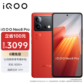 iQOO Neo8 Pro 5G手机 16GB+1TB 赛点