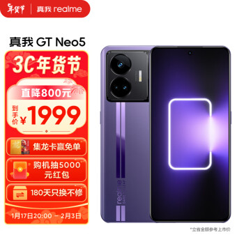 realme 真我 GT Neo5 150W快充版 5G手机 12GB+256GB 紫域幻想