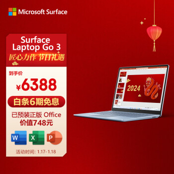 Microsoft 微软 Surface Laptop Go 3 笔记本电脑 i5 8G+256G冰晶蓝 12.4英寸触屏 办公本学生轻薄本