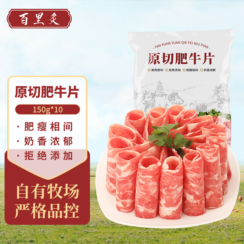 百里炙 原切牛肉卷 150g*10盒 券后98.9元