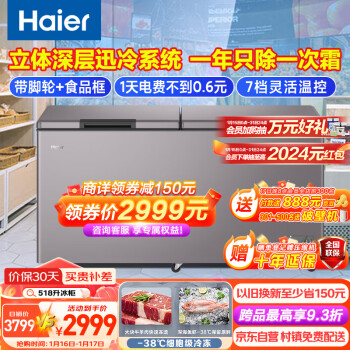 Haier 海爾 518升低霜臥式商用家用冰柜 商用大容量冷藏柜冷凍柜冰柜家用大冷柜