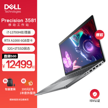 DELL 戴尔 Precision3581 15.6英寸高性能笔记本设计师移动图形工作站i7-13700H 32G 1TSSD固态 RTX A1000 6G