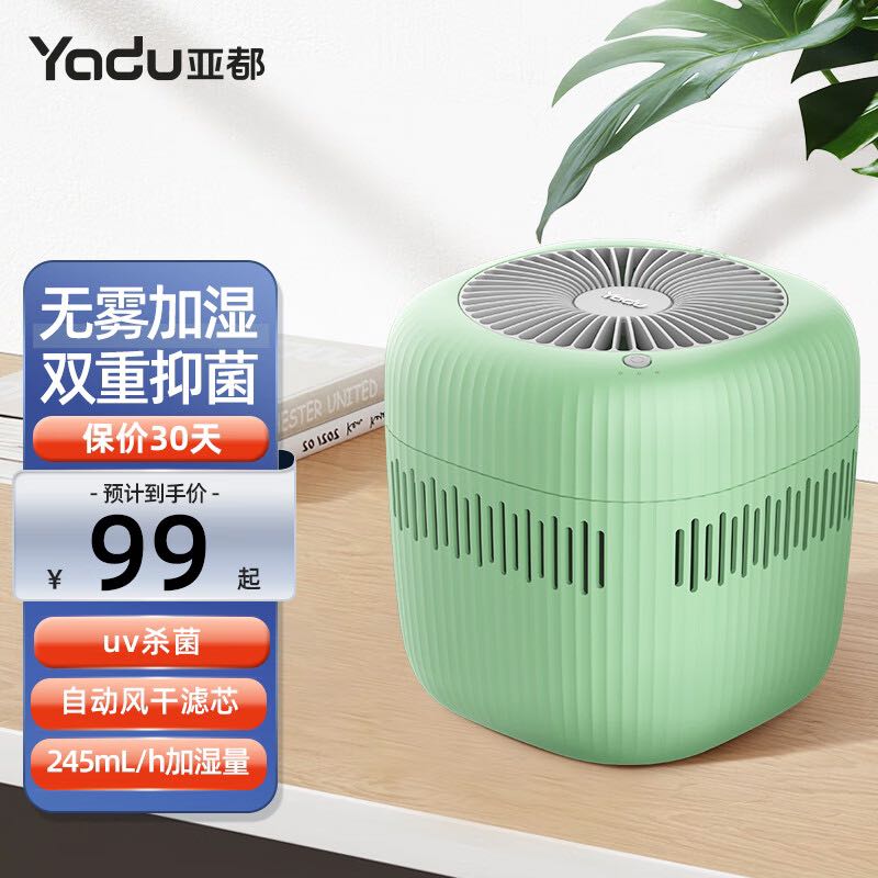 YADU 亚都 无雾231加湿器 99元