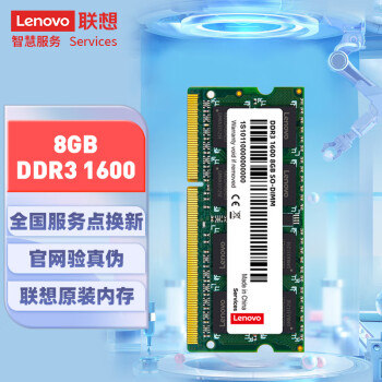 Lenovo 联想 8GB DDR3 1600 笔记本内存条 标准电压