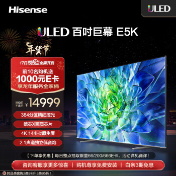 Hisense 海信 100E5K 液晶电视 100英寸 4K