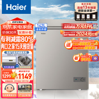 Haier 海爾 BC/BD-142GHPCD 冰柜 142L 輕奢金