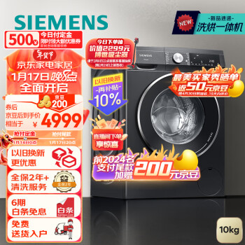 SIEMENS 西门子 iQ300曜石黑系列 10公斤滚筒全自动洗衣机烘干一体机