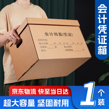 Kingdee 金蝶 會(huì)計(jì)檔案收納箱 憑證檔案箱43*32.5*30cm