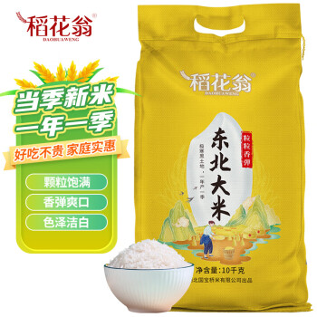 DAO HUA WENG 稻花翁 东北大米10kg 珍珠米20斤 圆粒米一年一季 煮粥软糯香甜