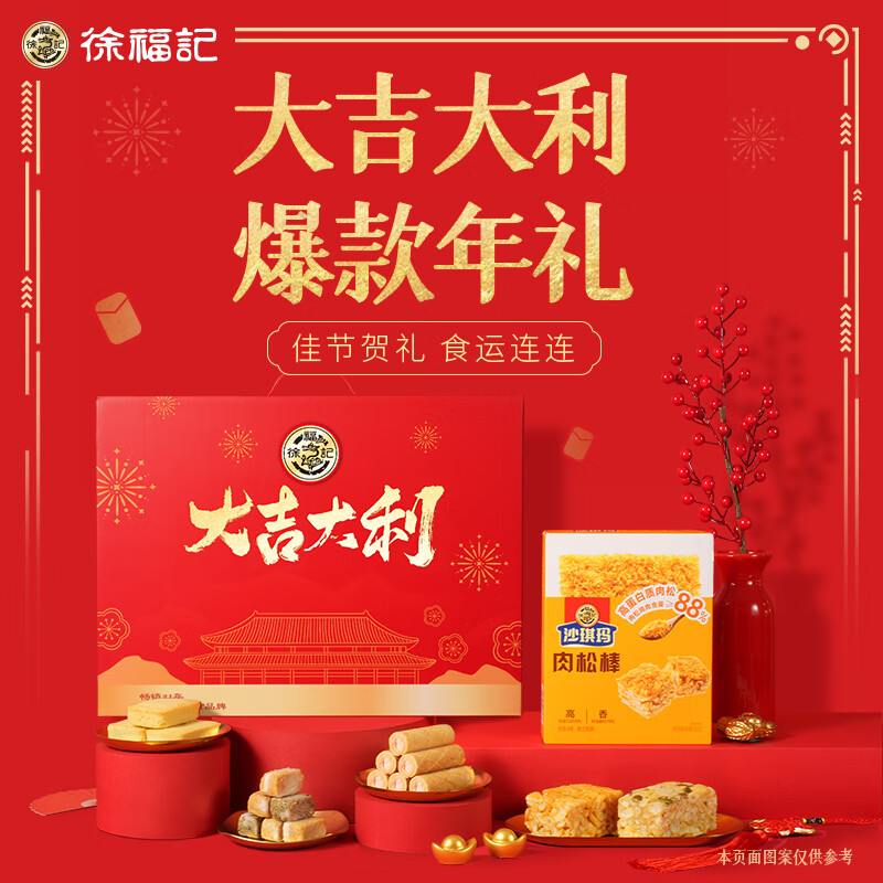 徐福记 新年 大吉大利礼盒 糕点糖果沙琪玛 凤梨酥1334g/礼盒 29.9元