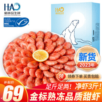 爆卖年货：HA HAOXIANPINSHENGXIAN 豪鲜品生鲜 丹麦北极甜虾（MSC认证） 90/120净重1.5kg