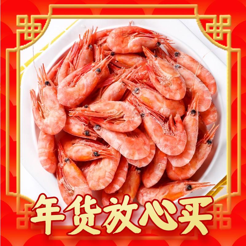 爆卖年货：HA HAOXIANPINSHENGXIAN 豪鲜品生鲜 丹麦北极甜虾（MSC认证） 90/120净重1.5kg 69元