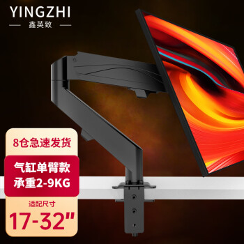 YINGZHI 鑫英致 显示器支架 桌面升降显示器支架臂 电脑旋转架 台式显示器支架 显示器增高架免打孔17-32英寸