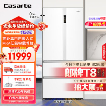 Casarte 卡萨帝 纯白系列 BCD-550WGCFDM4WKU1 风冷多门冰箱 550升