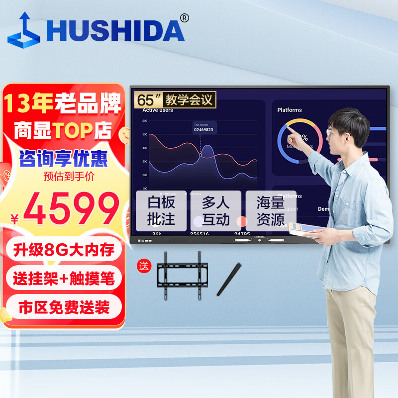 HUSHIDA 互视达 65英寸教学一体机触摸屏智慧黑板培训电子白板会议平板电视显示器信息视窗Windowsi5 BGCM-65 4299元