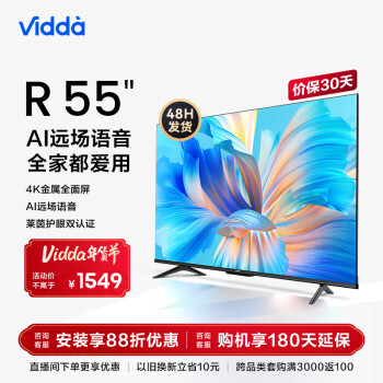 Vidda 海信电视 55V1F-R 55英寸 4K