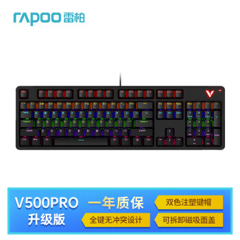 RAPOO 雷柏 V500PRO升级款 104键有线背光机械键盘