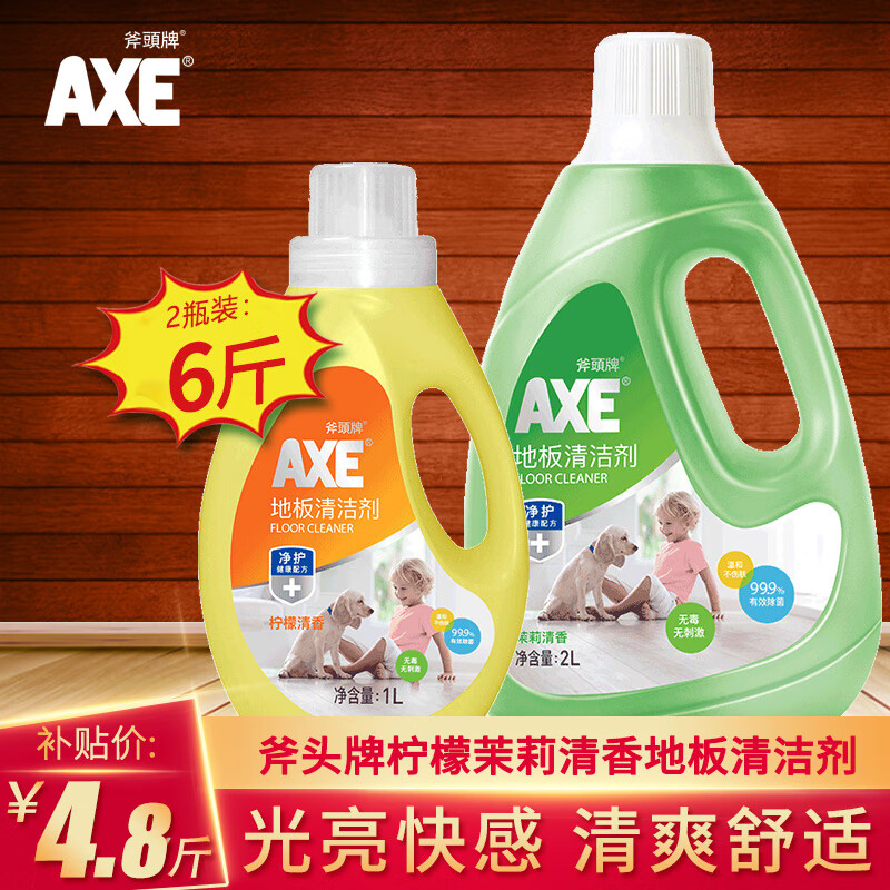 限移动端、京东百亿补贴：AXE 斧头 牌（AXE）地板清洁剂地板水光亮快干茉莉清香柠檬清香尤加利清香2L 茉莉2L+柠檬1L 28元