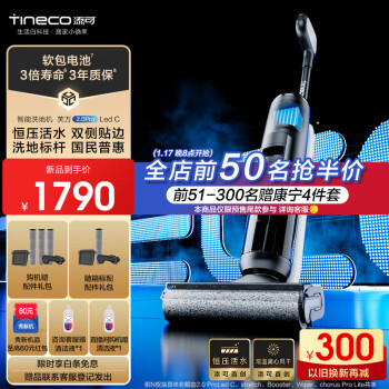 疯狂星期三、以旧换新：Tineco 添可 芙万2.0 Pro LED C 无线洗地机