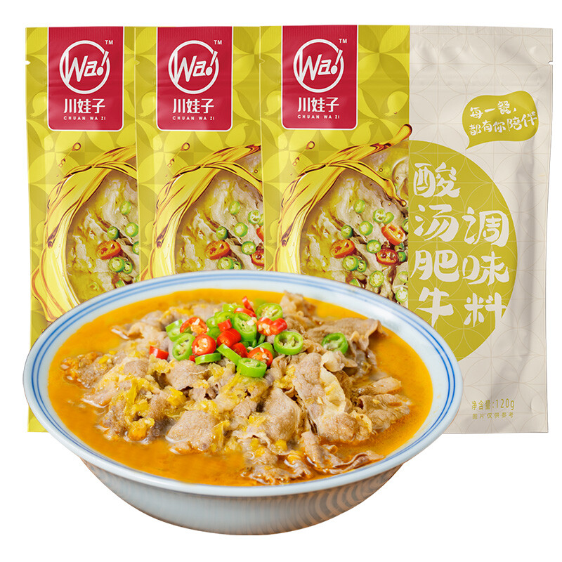 有券的上：川娃子 酸汤肥牛调料 120g*3袋 券后12.9元包邮