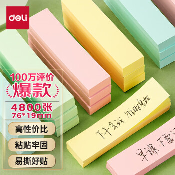 deli 得力 12本4色分条便利贴 76*19mm 便签纸/ 记事贴/ 自粘留言本 66307