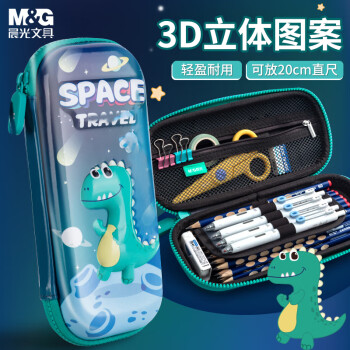 M&G 晨光 APB932Z4B  3D立体笔袋 月球小恐龙