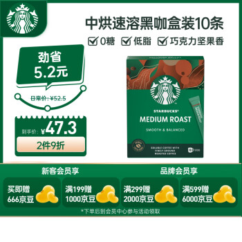 STARBUCKS 星巴克 速溶咖啡黑咖啡0糖 10条