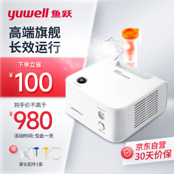 yuwell 魚躍 霧化器 403H 兒童成人醫(yī)用家用空氣壓縮式霧化機(jī) ￥780