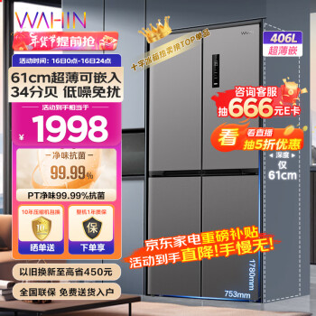 WAHIN 华凌 HR-426WSP 风冷十字对开门冰箱 406升 银灰色 ￥1998