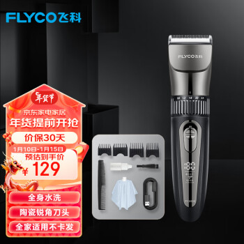 FLYCO 飞科 FC5908 电动理发器 黑色