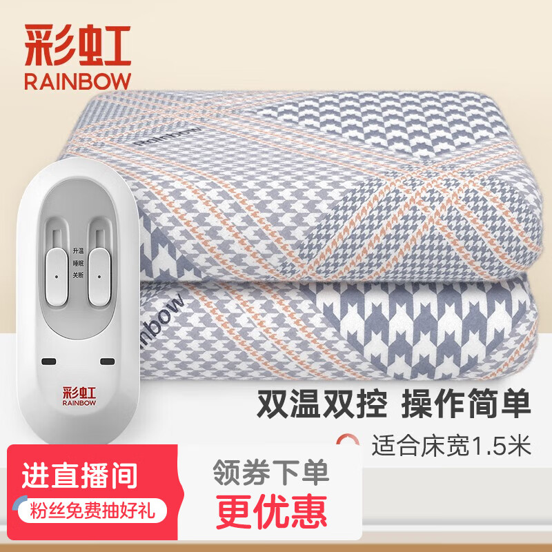 rainbow 彩虹莱妃尔 彩虹 J1518H-29 双温双控电热毯 180*150cm 114元（228元/2件）