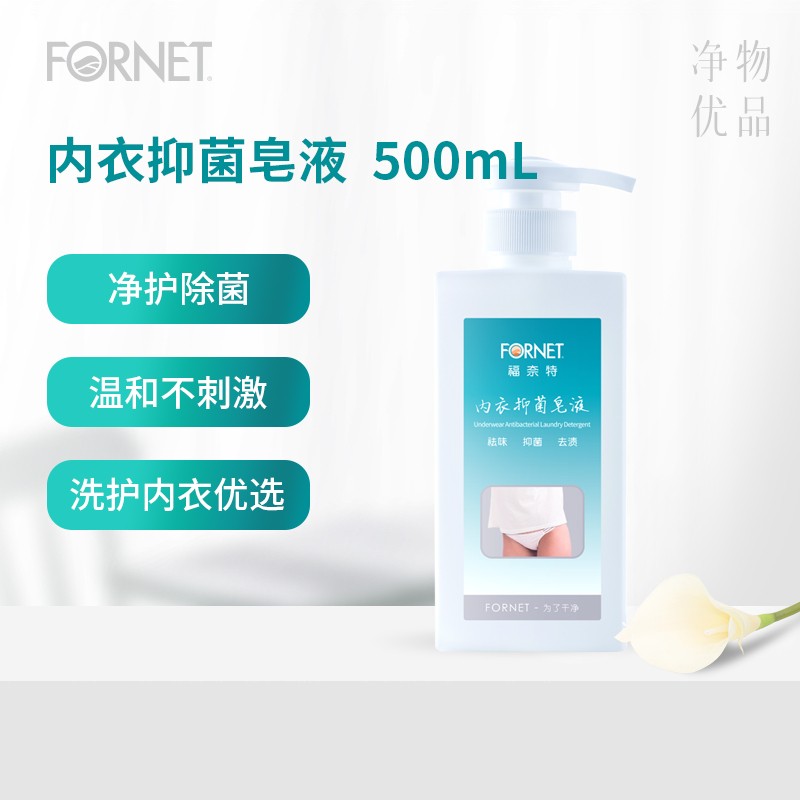 FORNET 福奈特 内衣抑菌洗衣液 500ml 买一赠一 券后17.9元