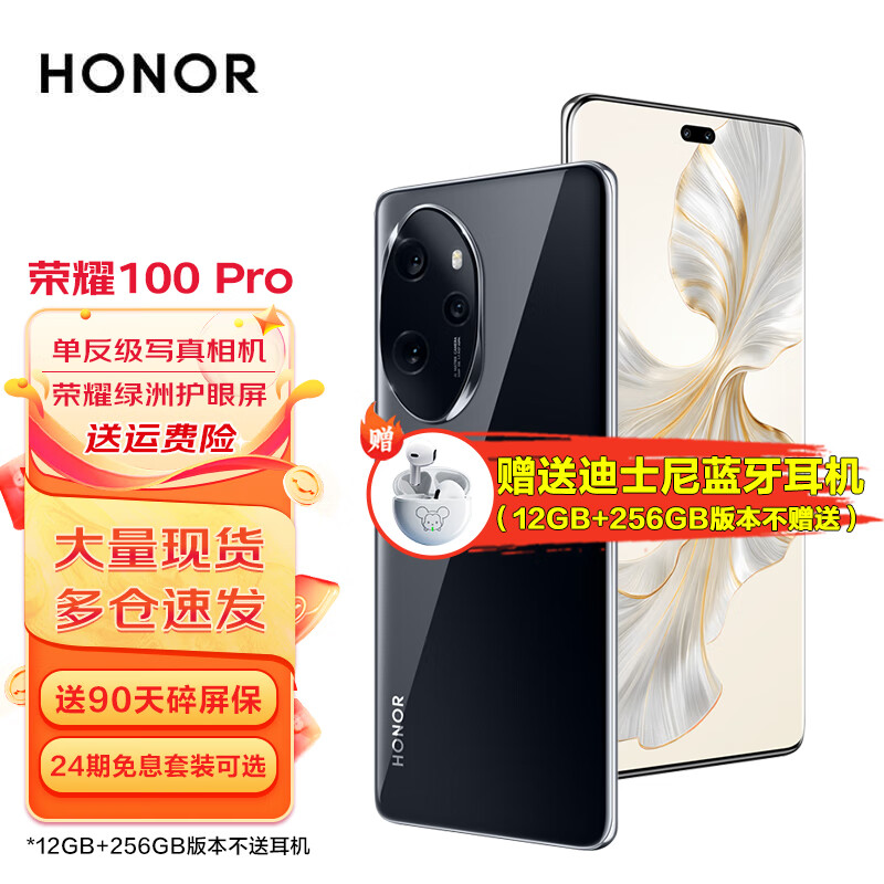 HONOR 荣耀 100pro 16GB+512GB 官方标配 券后3669元