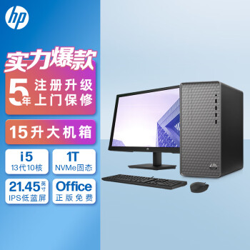 HP 惠普 星Box 十三代酷睿版 21.45英寸+大机箱 （酷睿i5-13400、核芯显卡、16GB、1TB SSD、N01-F350rcn）