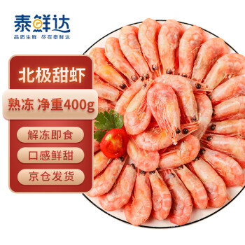 泰鲜达 熟冻北极甜虾 腹籽400g/盒 大号冰虾90-120规格 生鲜即食