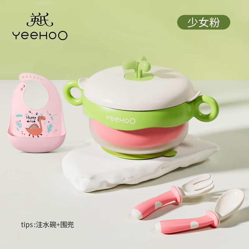 YeeHoO 英氏 宝宝辅食碗 绿粉色+辅食勺+吸盘 券后39.9元