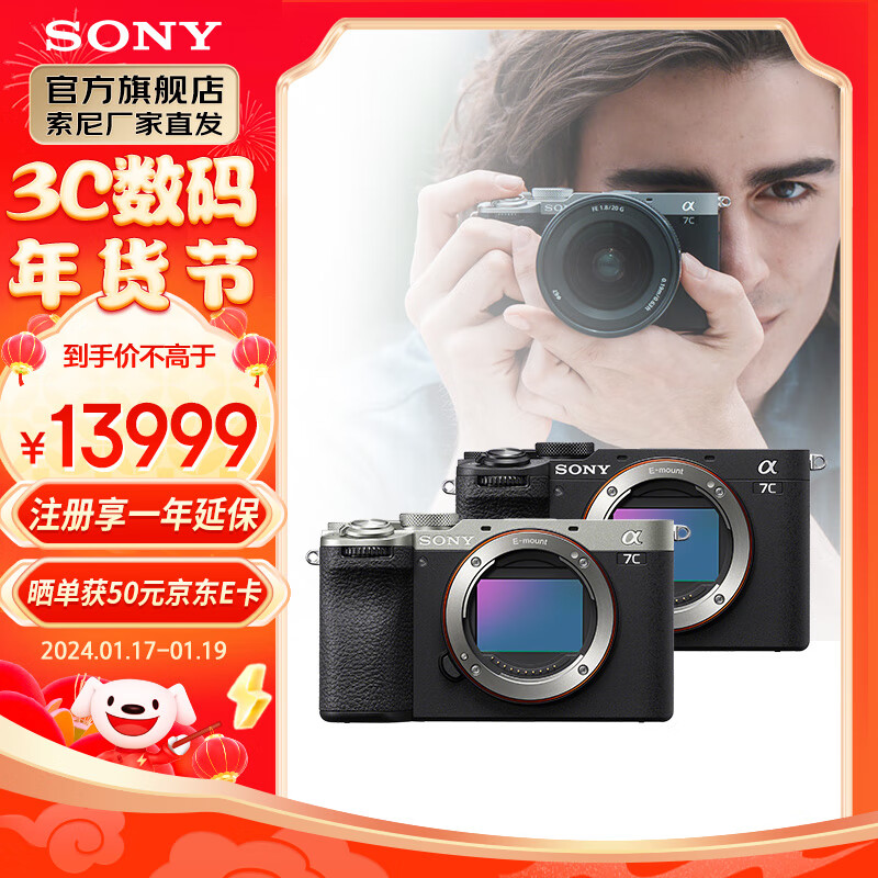 SONY 索尼 Alpha 7C II 新一代全画幅双影像小“7” A7CM2微单相机 单机身黑色 13999元