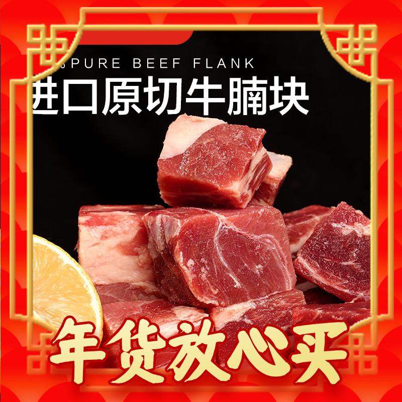 17日20点、爆卖年货：京东超市 海外直采原切进口草饲牛腩1.35kg 59.9元