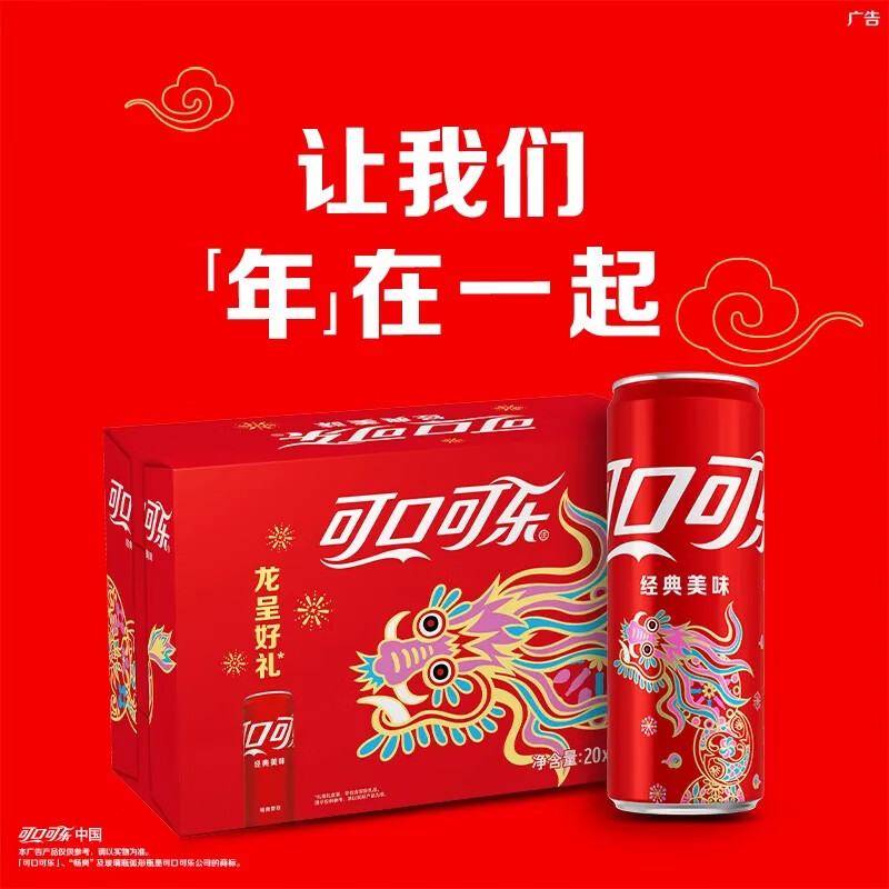 再降價(jià)：CocaCola 可口可樂 龍年限定款 含糖可樂 330ml*20罐 拍2件 71元包郵（折合35.3元/件、需領(lǐng)券）