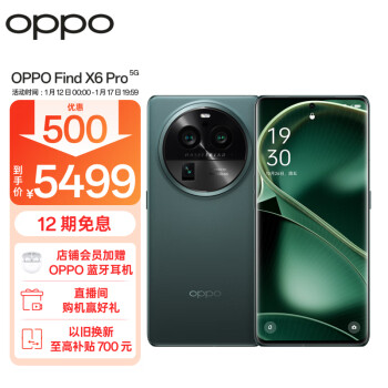 OPPO Find X6 Pro 5G智能手机 12GB+256GB